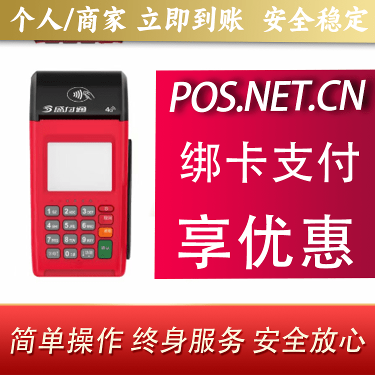 大理盛付通大POS