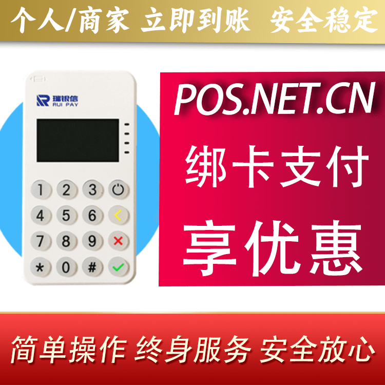 大理瑞银信MPOS