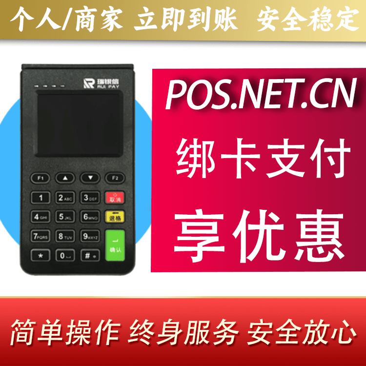 大理瑞银信电签机
