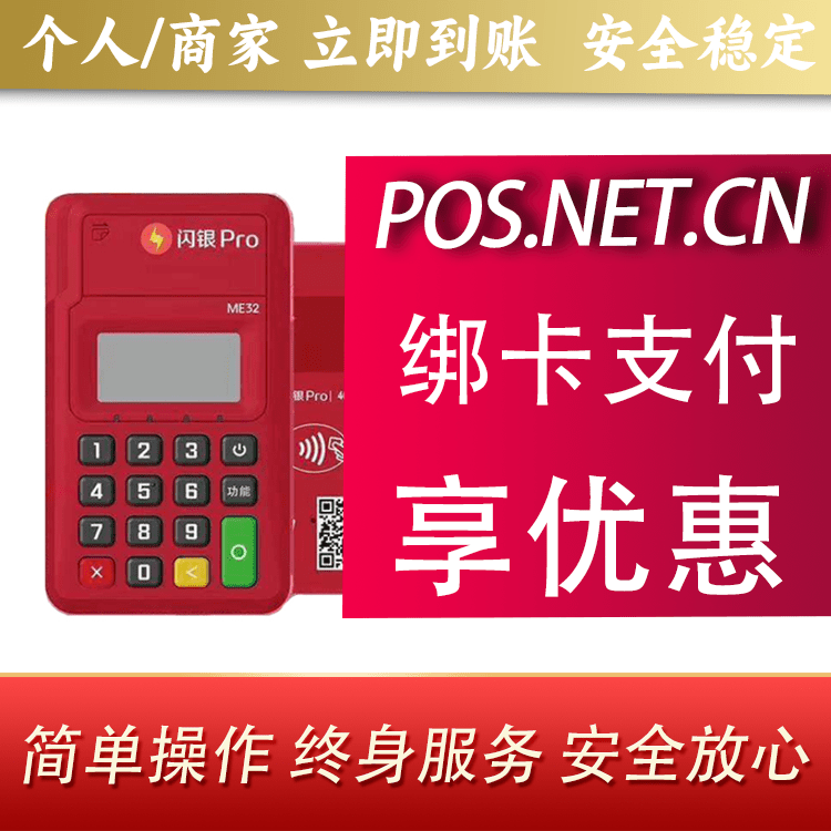 大理闪银Pro智能支付终端