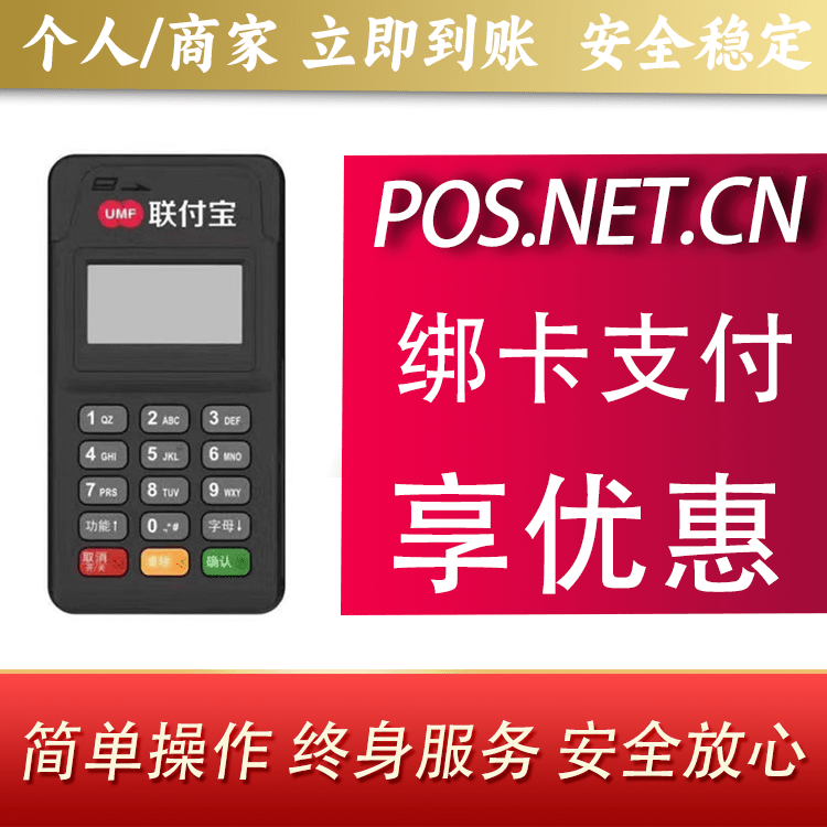 大理联付宝MPOS智能收款