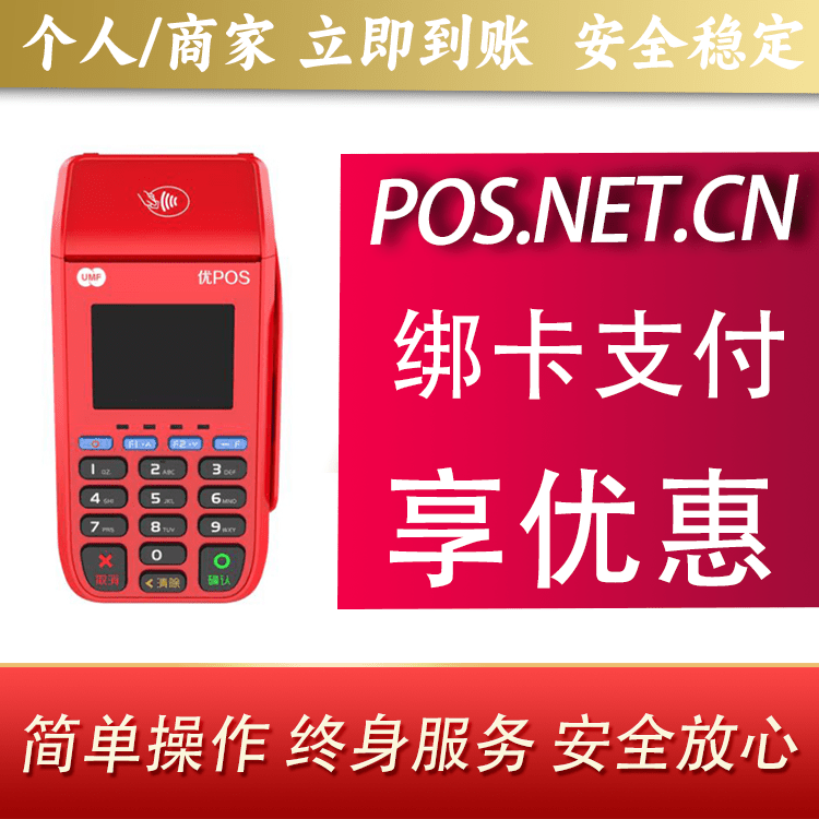 大理联动优POS智能支付