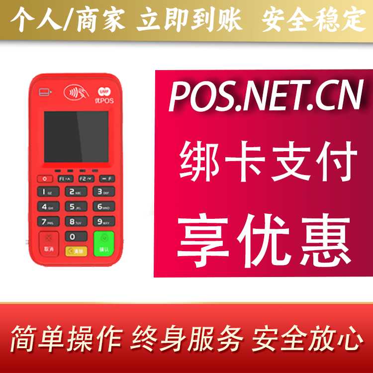 大理联动优势电签POS终端