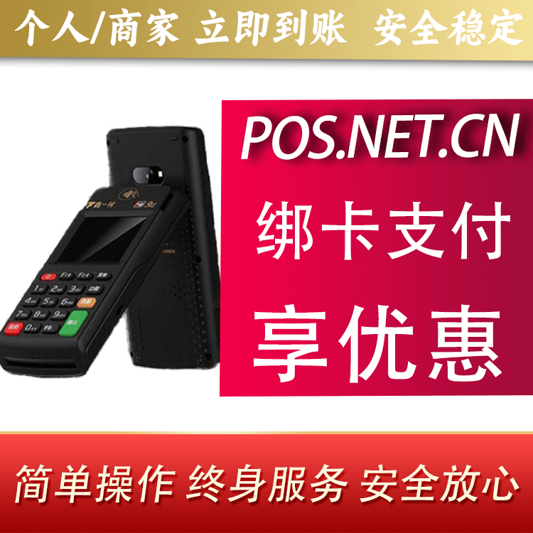 大理鑫一付智能POS