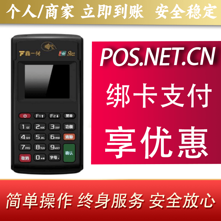 大理鑫一付电签POS机