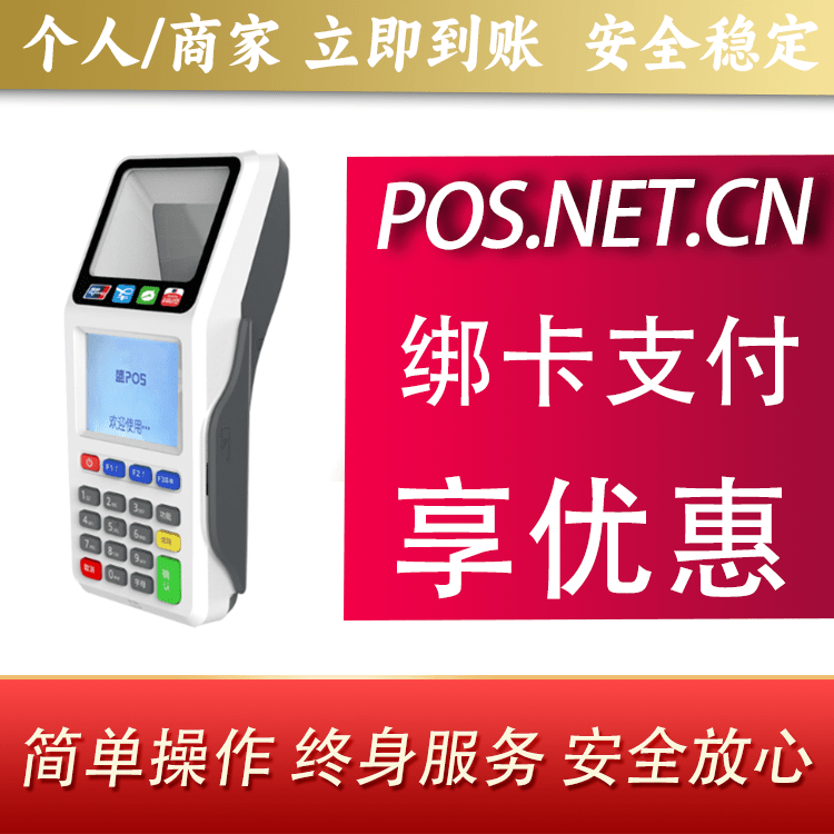 大理超级盛POS智能