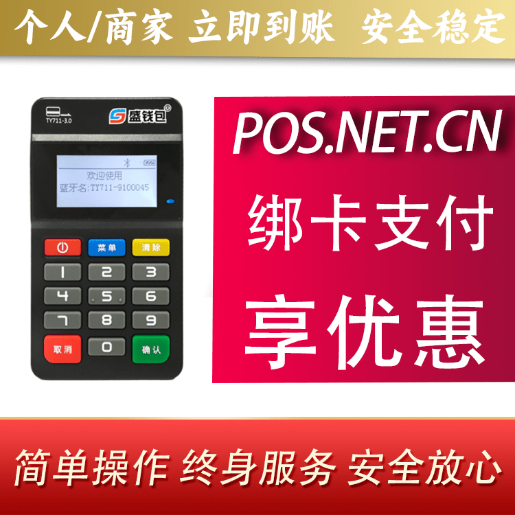 大理盛钱包MPOS