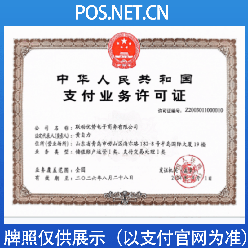 大理联动优势支付牌照