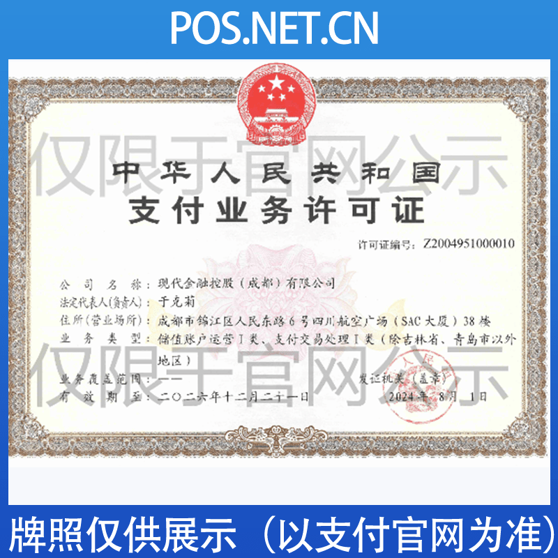 大理现代金控支付牌照