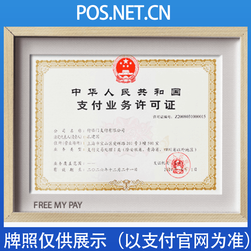 大理付临门支付牌照