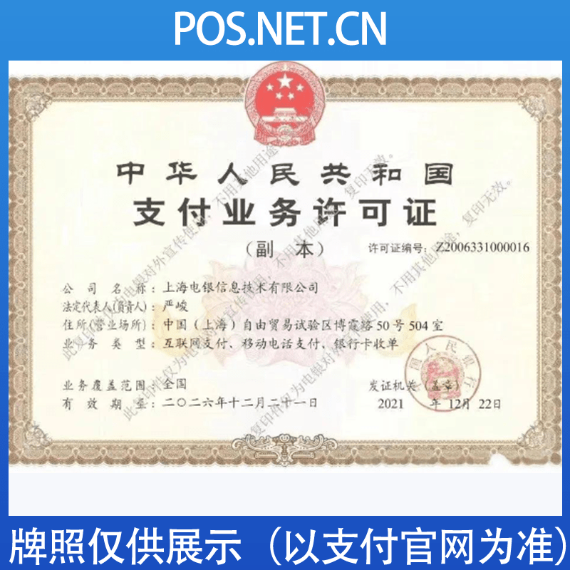 大理电银信息支付牌照