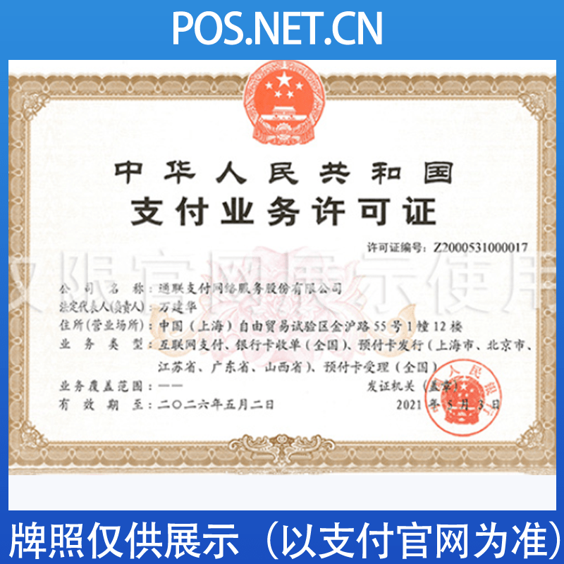大理通联支付牌照