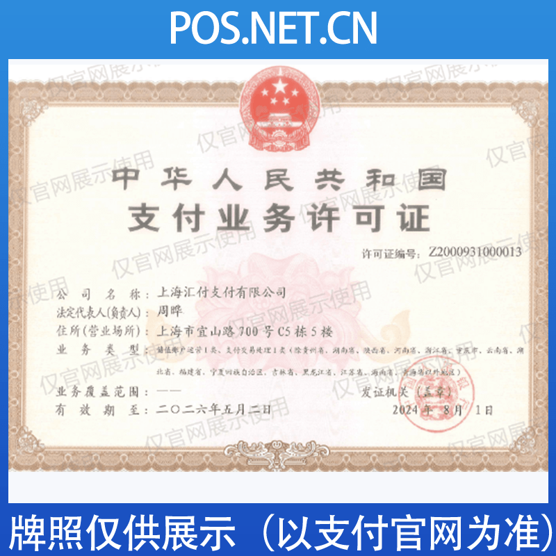 大理汇付天下支付牌照