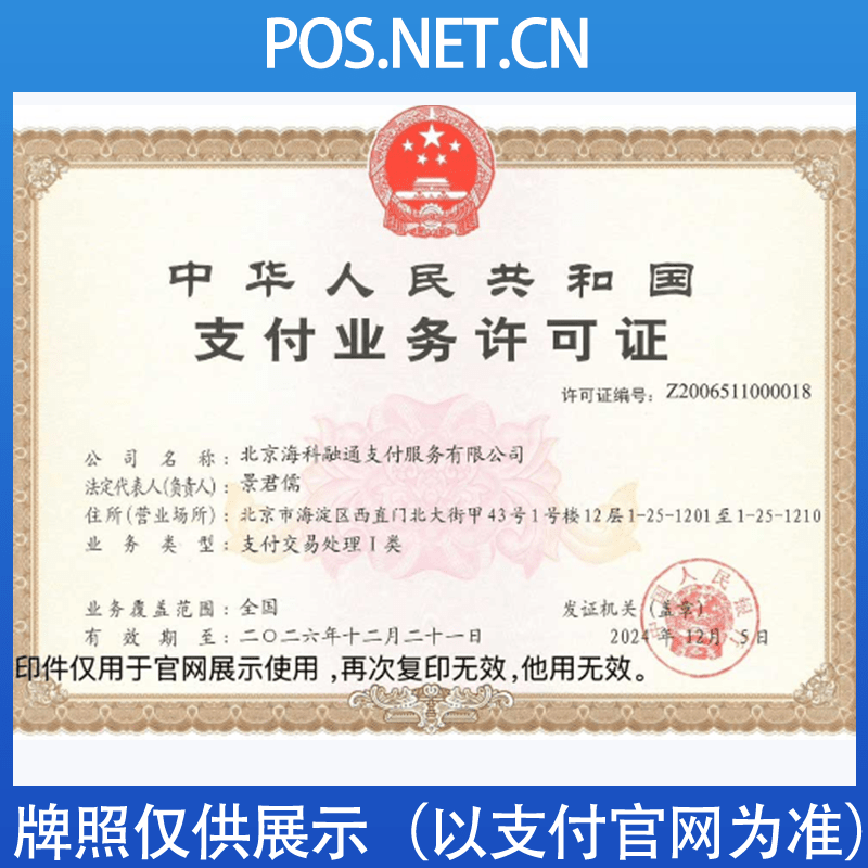 大理海科融通支付牌照